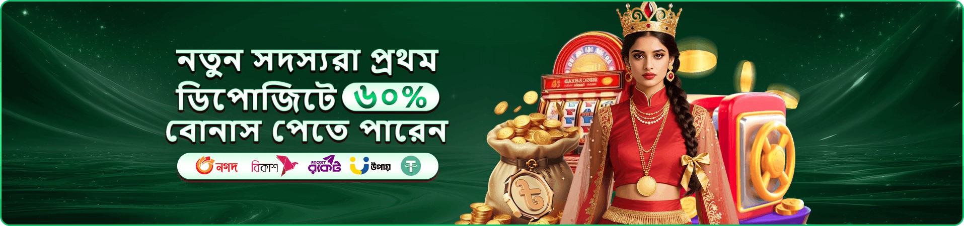টাকা আসছে বোনাস - CK222
